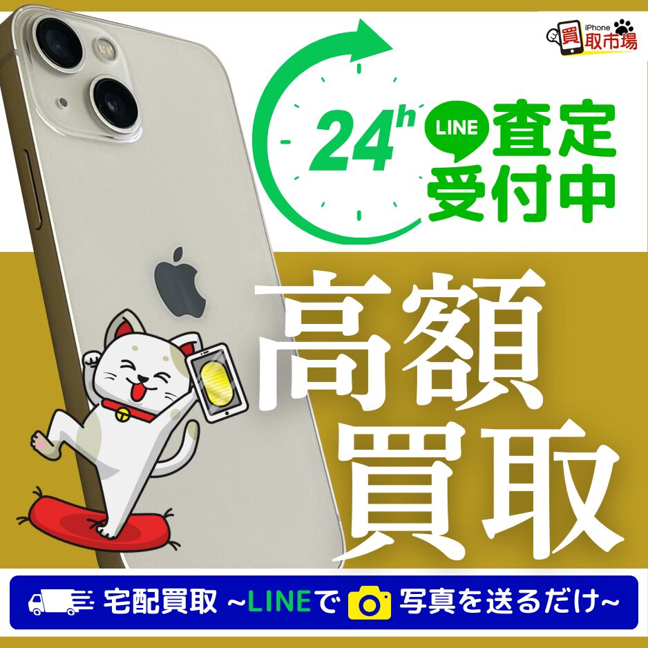 iPhone 買取 ソフマップ